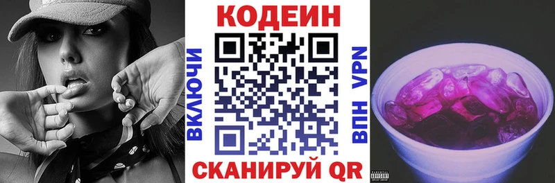 Кодеиновый сироп Lean Purple Drank  МЕГА ТОР  Новосибирск  цена  